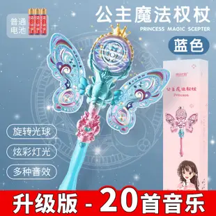 LED 發光 音樂 魔法棒 兒童玩具 仙女棒蠟燭 愛心魔法棒 魔法棒玩具 公主玩具 手提燈仙女魔法棒可變形雙形態可變身發