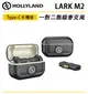 EC數位 HOLLYLAND Lark M2 Type-C 手機版 一對二 無線麥克風 直播 錄製 雙檔降噪