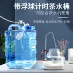 PC帶浮球閥自動進水茶臺凈水桶純凈礦泉茶幾飲水功夫茶泡茶儲水箱