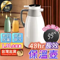 在飛比找PChome24h購物優惠-【智能測溫款/1.9L】六層真空保溫壺 保溫壺 真空保溫壺 