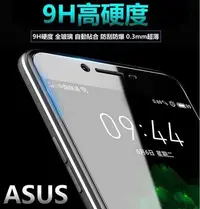 在飛比找Yahoo!奇摩拍賣優惠-ASUS 9H 鋼化玻璃貼 保護貼 ZS550KL ZS57