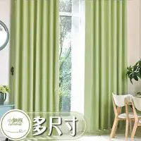 在飛比找蝦皮購物優惠-【小銅板】加厚純色窗簾-粉綠 遮光窗簾 多尺寸可選 台灣發貨