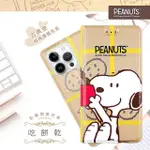 【SNOOPY/史努比】IPHONE 14 PRO MAX (6.7 吋) 彩繪可站立皮套(吃餅乾)