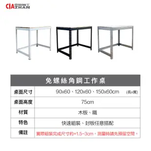 【空間特工】90x60x75cm 免螺絲角鋼工作桌【台灣製造】電腦桌 辦公桌 梳妝台 電競桌 置物架 (7.9折)