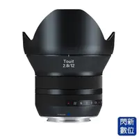 在飛比找PChome商店街優惠-★閃新★ Zeiss 蔡司 Touit 2.8/12 12m