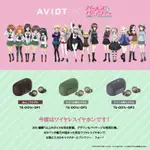 ☆松鼠家族日本代購☆ AVIOT少女與戰車 聯名耳機 共三款 預購