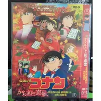 在飛比找蝦皮購物優惠-影視優選-#DVD 名偵探柯南 劇場版21 唐紅的戀歌 D9