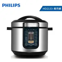 在飛比找e-Payless百利市購物中心優惠-【PHILIPS 飛利浦】智慧萬用鍋 HD2133 光燦銀