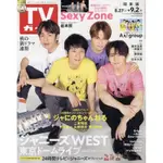 新品 TV GUIDE 9月2日 2022 週刊TVガイド 二宮和也 山田涼介 中丸雄一 菊池風磨 SEZY ZONE