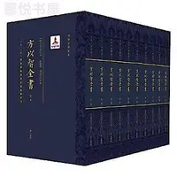 在飛比找露天拍賣優惠-書 正版 方以智全書 (全10冊) (精) (明)方以智 9