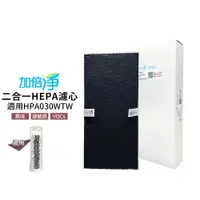 在飛比找蝦皮購物優惠-【加倍淨】HEPA濾心 適用 Honeywell HPA-0
