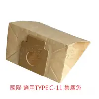 在飛比找蝦皮購物優惠-現貨國際 TYPE C-11 集塵袋 紙袋 C11 TYPE