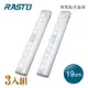 (3入組) RASTO AL2 鋁製長條LED磁吸感應燈19公分