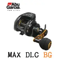 在飛比找蝦皮購物優惠-【鄭哥釣具】ABU Garcia ABU MAX DLC B