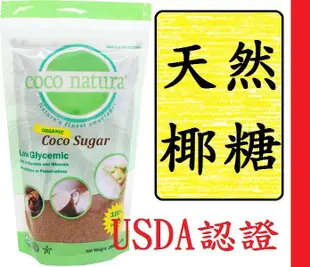 天然牌椰糖，手工椰子糖USDA認證可做代糖使用另有椰子油Coco Natural Coco Sugar