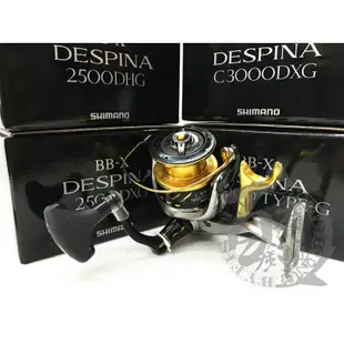 ◎百有釣具◎SHIMANO BB-X DESPINA 手煞車捲線器 2500DXG/C3000DXG強勁、更輕巧、更美艷