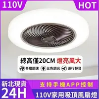 在飛比找樂天市場購物網優惠-新北現貨110V風扇燈APP遙控吸頂風扇吊燈扇燈吊扇家用隱形