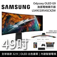 在飛比找鮮拾優惠-【SAMSUNG 三星】《限時優惠》 S49CG954SC 