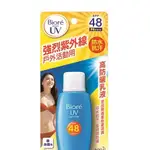 BIORE 蜜妮 高防曬乳液 SPF48/PA+++ 50ML 蜜妮 防曬乳防曬彩妝