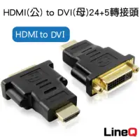 在飛比找momo購物網優惠-【LineQ】HDMI轉 DVI 24+5 公對母轉接器