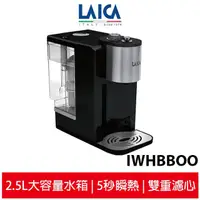 在飛比找蝦皮商城優惠-LAICA萊卡 全域溫控瞬熱飲水機 IWHBBOO 送義式舒