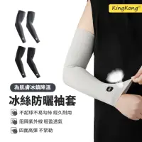 在飛比找momo購物網優惠-【kingkong】夏季冰絲防曬袖套 男士專用加長護臂套(騎