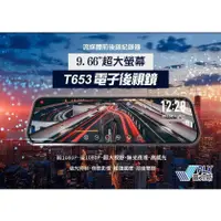 在飛比找PChome24h購物優惠-PLX普力斯 PX-T653 電子後視鏡 9.66吋IPS液