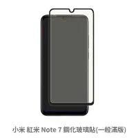 在飛比找蝦皮商城優惠-紅米 Note 7 滿版玻璃貼 保護貼 玻璃貼 抗防爆 鋼化