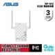 ASUS 華碩 RP-N12 Wireless-N300 WiFi 訊號延伸器 / 存取點【GAME休閒館】