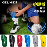 在飛比找蝦皮購物優惠-KELME 足球 護腿板 足球裝備 護脛板 運動 防護 成人