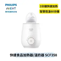 在飛比找蝦皮購物優惠-👶🏻可可貝兒👶🏻飛利浦新安怡 PHILIPS AVENT 快