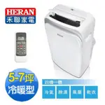 HERAN 禾聯 5-7坪 移動式冷暖空調 HPA-36MH (二手)