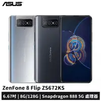 在飛比找露天拍賣優惠-北投自取ASUS ZenFone 8 Flip 8G/128