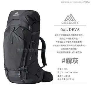 GREGORY 美國 女 60L DEVA 登山背包 S《霧灰》142458/重裝款/雙肩背包 (9折)