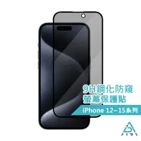 在飛比找蝦皮商城優惠-【AIDA 】iPhone 12-15系列 9H鋼化滿版•防
