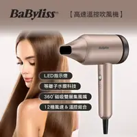 在飛比找PChome24h購物優惠-【法國Babyliss】BLDC 高速溫控吹風機 5500I