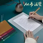 寫字墊板/書寫墊板 食品級硅膠A4軟硬筆書法墊防滑書桌寫字墊小學生書寫墊板成年初學者練字墊專用控筆訓練五千年中性筆鋼筆字墊【HZ64276】