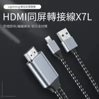 在飛比找Yahoo!奇摩拍賣優惠-WiWU HDMI同屏轉接線 LIGHTNING X7L i