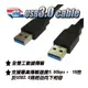 【A-GOOD】USB3.0 A公A公 高速傳輸線 USB延長線-3M (6.3折)
