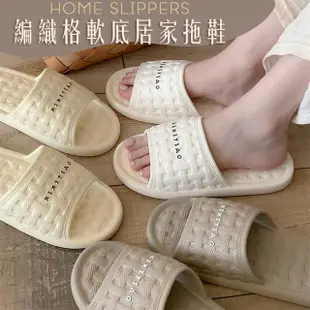 【Mega】韓國個性編織格軟底居家拖鞋(情侶拖鞋 室內鞋 防滑拖鞋)