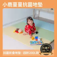 在飛比找Yahoo奇摩購物中心優惠-Mang Mang 小鹿蔓蔓 兒童4cm抗菌摺疊地墊(四折2