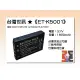 【亞洲數位商城】台灣世訊ET-K5001 副廠電池（相容 SANYO DB-L50 & KODAK KLIC-5001 電池）