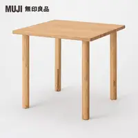在飛比找momo購物網優惠-【MUJI 無印良品】木製桌板/80*80(大型家具配送)