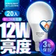 【億光EVERLIGHT】LED燈泡 12W亮度 超節能plus 僅9.2W用電量 3000K黃光 20入