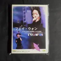 在飛比找Yahoo!奇摩拍賣優惠-王菲 全面體演唱會日本武道館 DVD (有封套)將愛菲比尋常