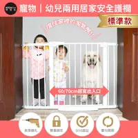 在飛比找PChome24h購物優惠-摩達客-寵物｜幼兒兩用居家安全護欄-標準款