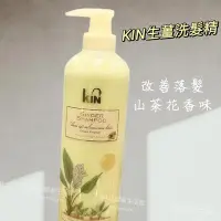 在飛比找Yahoo!奇摩拍賣優惠-KIN💕生薑原粒洗髮精800ml💕強韌滋養✅預購