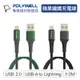 POLYWELL 寶利威爾 USB-A To Lightning 公對公編織充電線 1~2米 適用 iPhone 3A