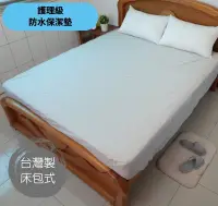 在飛比找Yahoo!奇摩拍賣優惠-台灣製 防水保潔墊 床包式保潔墊 雙人保潔墊 高35cm 此