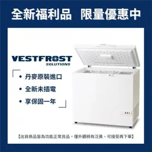 限時特價★全新福利品★丹麥VestFrost 187L上掀式臥式冷凍櫃 2尺4冰櫃 HF-201